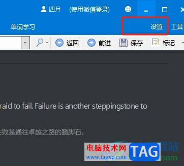 歐路詞典取消歡迎界面的教程