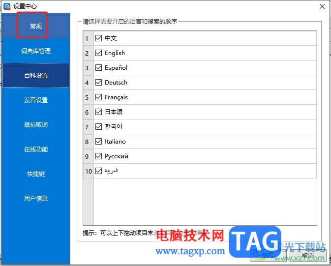 歐路詞典取消歡迎界面的教程