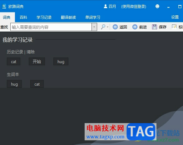 歐路詞典取消歡迎界面的教程