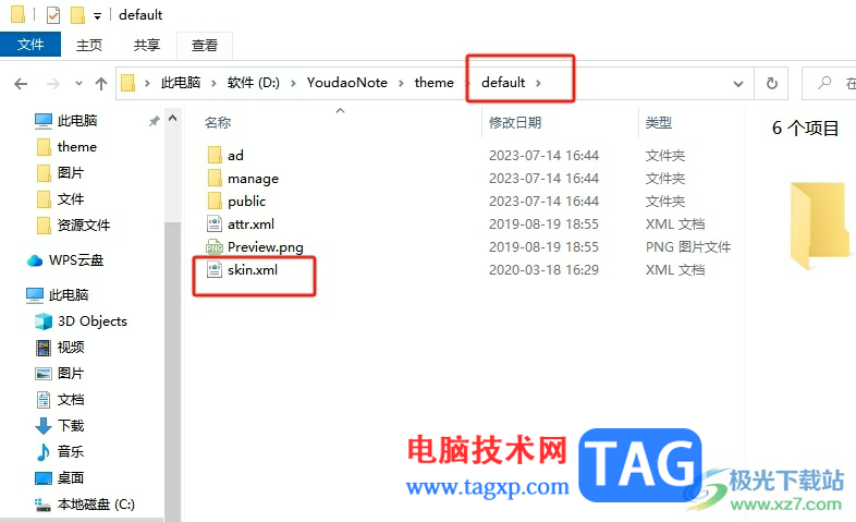 ?有道云筆記去除左下角的廣告教程