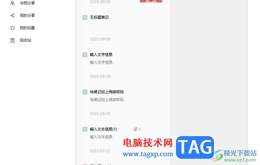?有道云筆記去除左下角的廣告教程