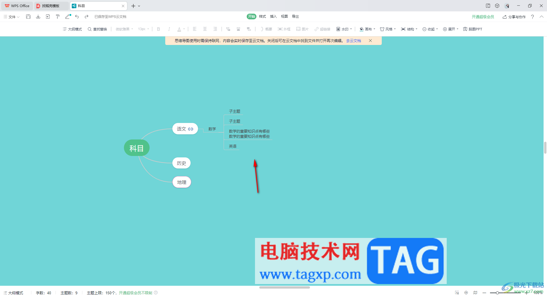 WPS思維導(dǎo)圖設(shè)置文字高亮顯示的方法