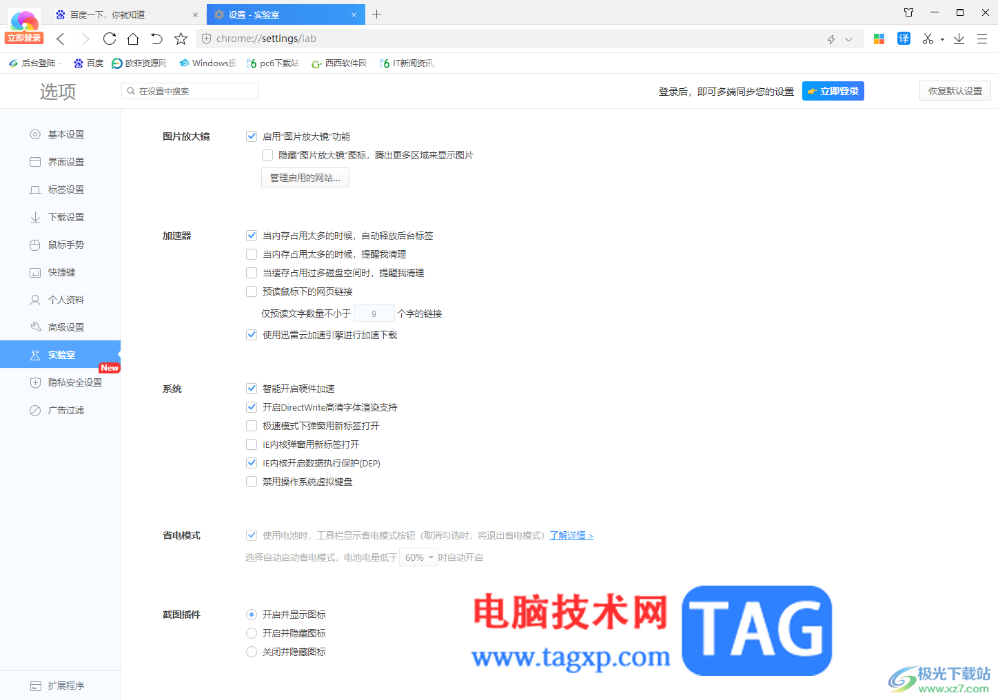 360極速瀏覽器設(shè)置提高下載速度的方法
