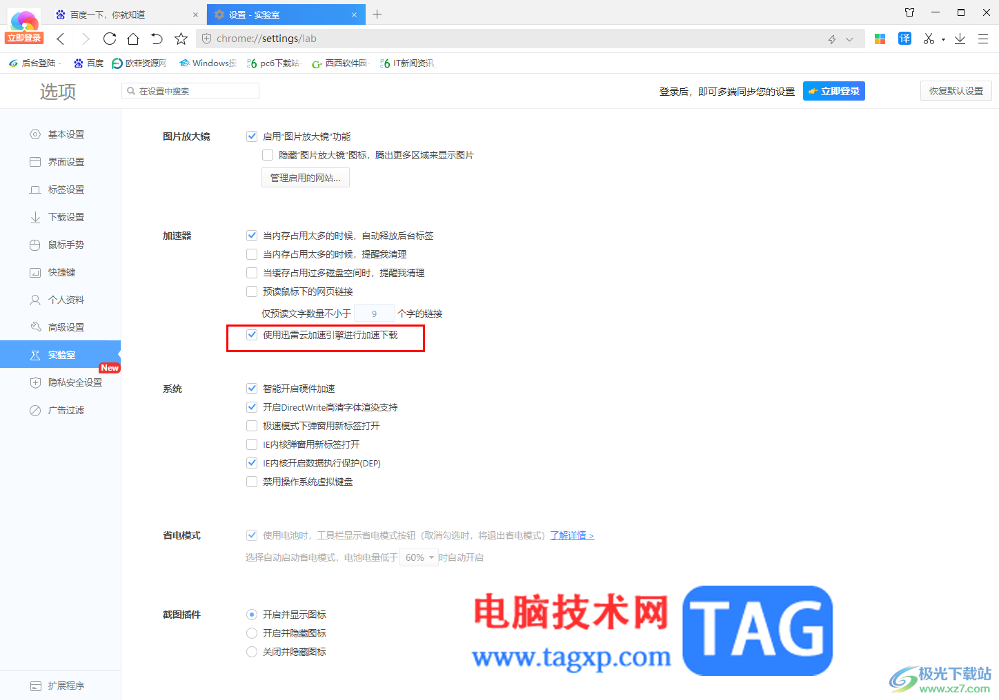 360極速瀏覽器設(shè)置提高下載速度的方法