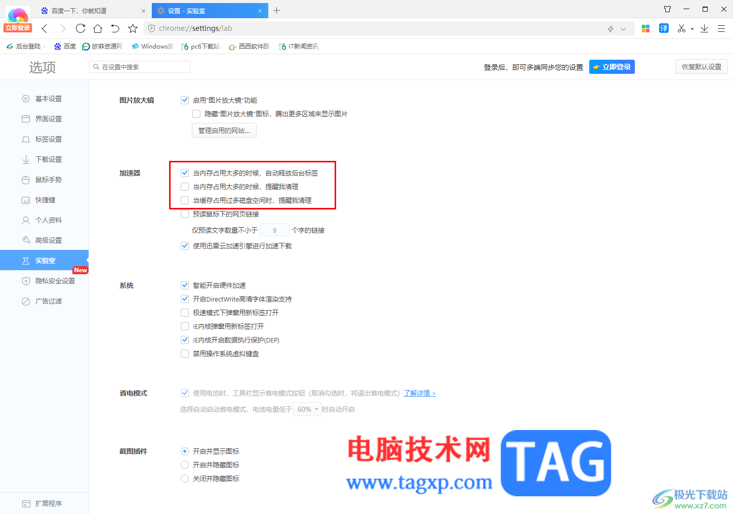 360極速瀏覽器設(shè)置提高下載速度的方法
