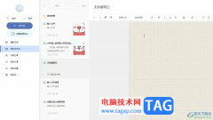 ?有道云筆記設(shè)置純白紙張背景的教程