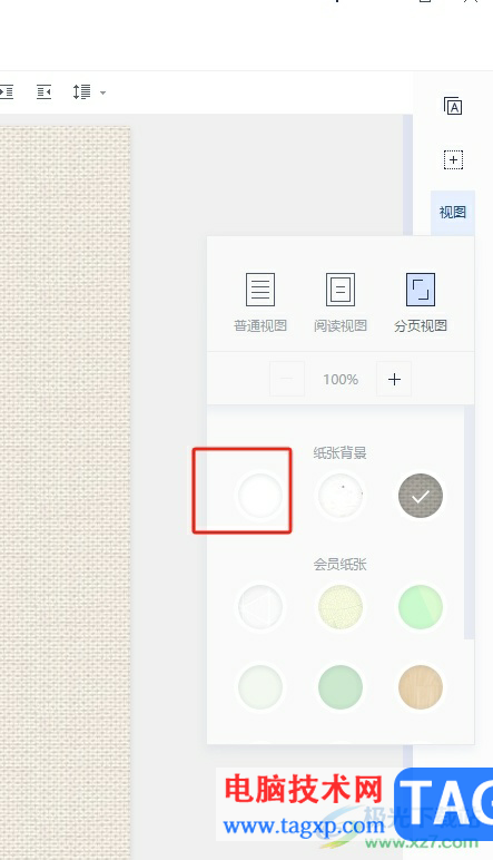 ?有道云筆記設置純白紙張背景的教程