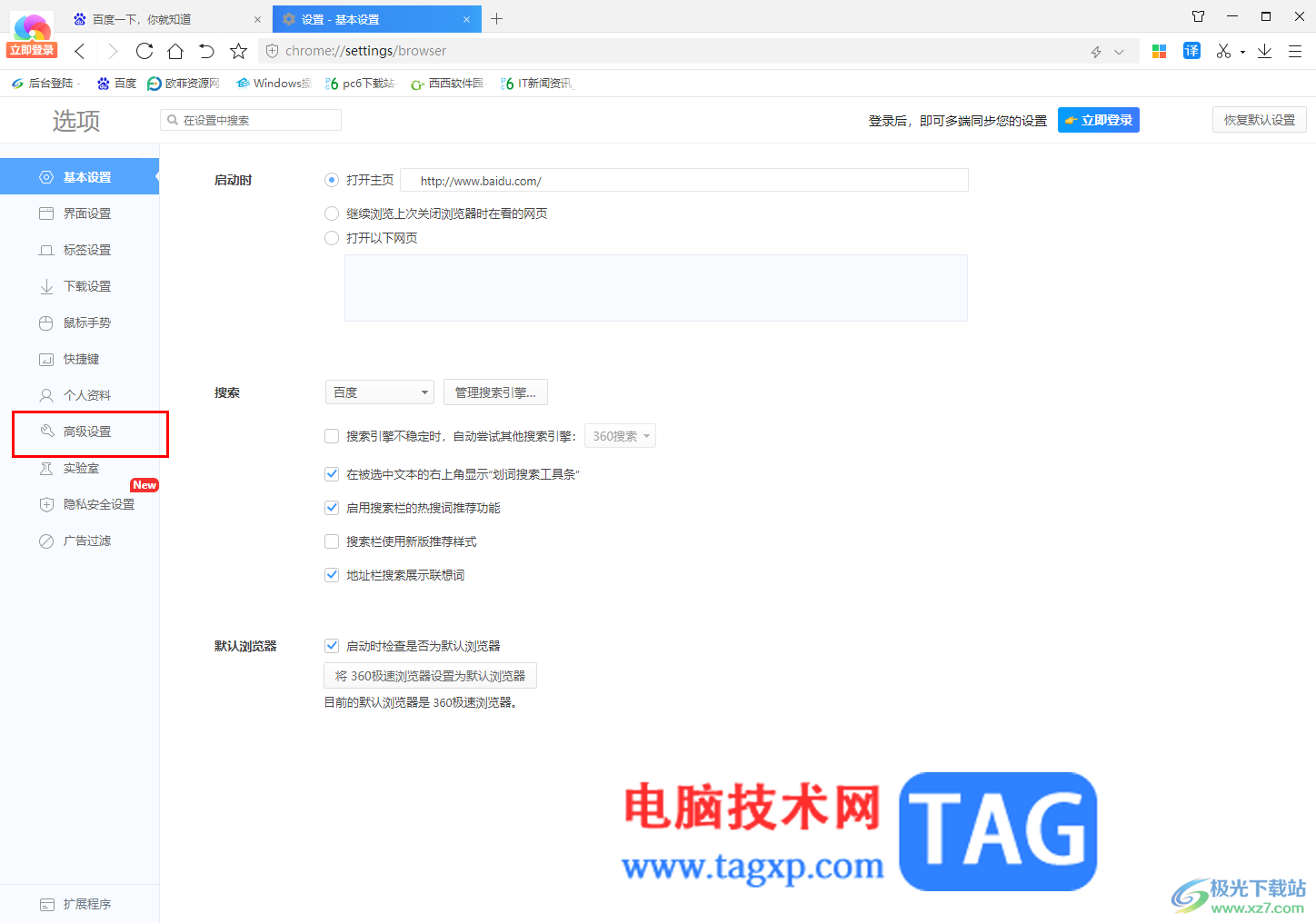 360極速瀏覽器設(shè)置開啟英文網(wǎng)頁時自動翻譯網(wǎng)頁的方法