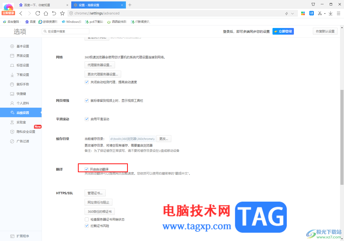 360極速瀏覽器設(shè)置開啟英文網(wǎng)頁時自動翻譯網(wǎng)頁的方法