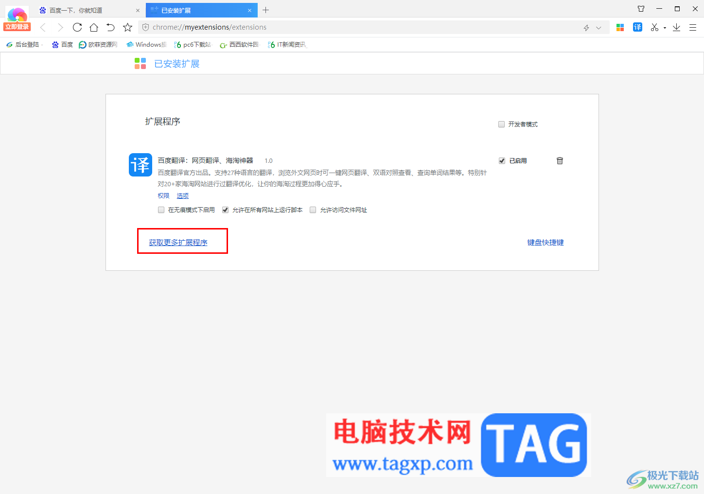 360極速瀏覽器中添加擴展工具的方法