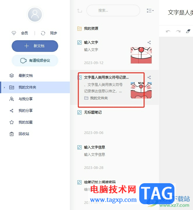 有道云筆記調(diào)整筆記頁面大小的教程