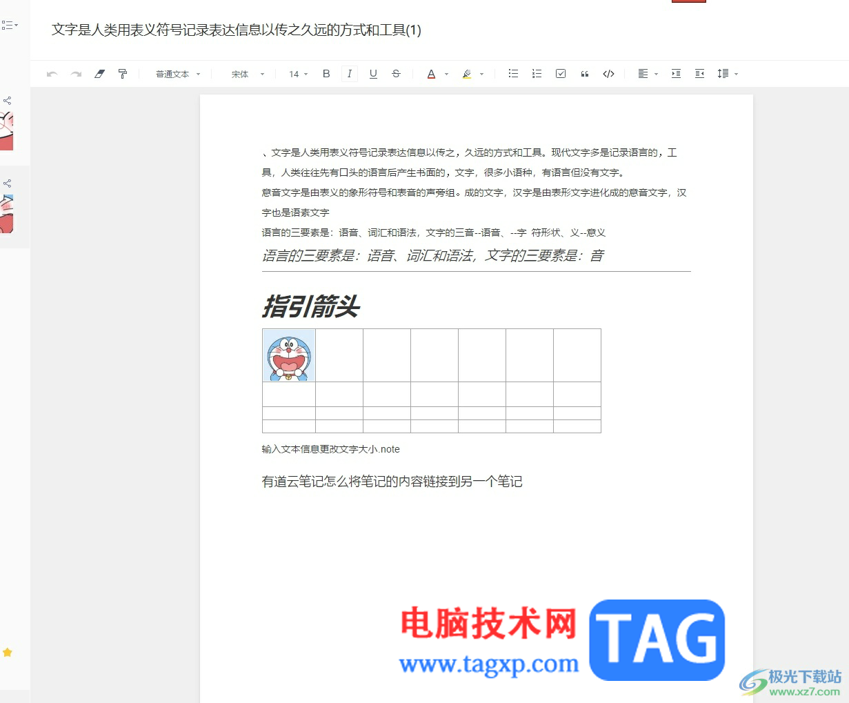 有道云筆記調(diào)整筆記頁面大小的教程