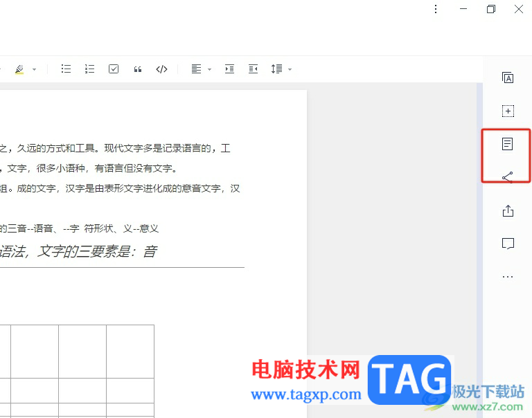 有道云筆記調(diào)整筆記頁面大小的教程