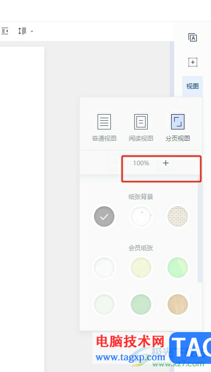 有道云筆記調(diào)整筆記頁面大小的教程