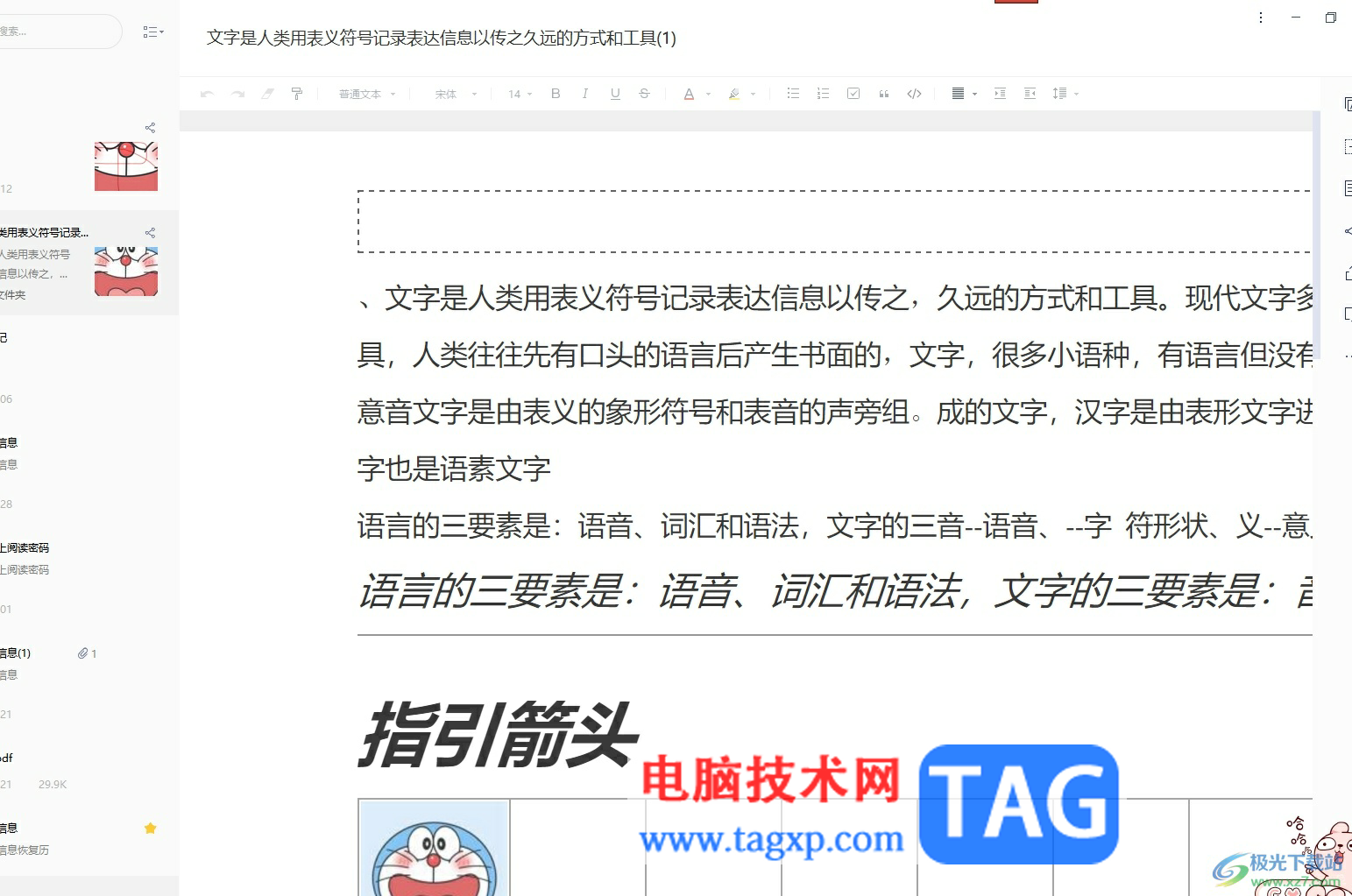 有道云筆記調(diào)整筆記頁面大小的教程