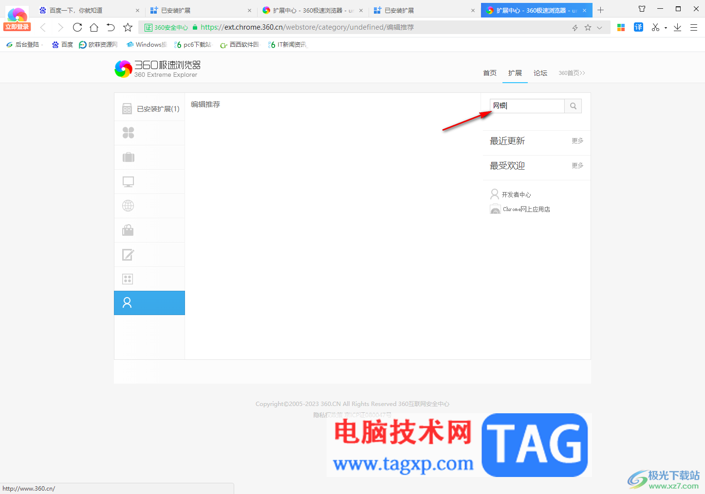 360極速瀏覽器中添加擴展工具的方法