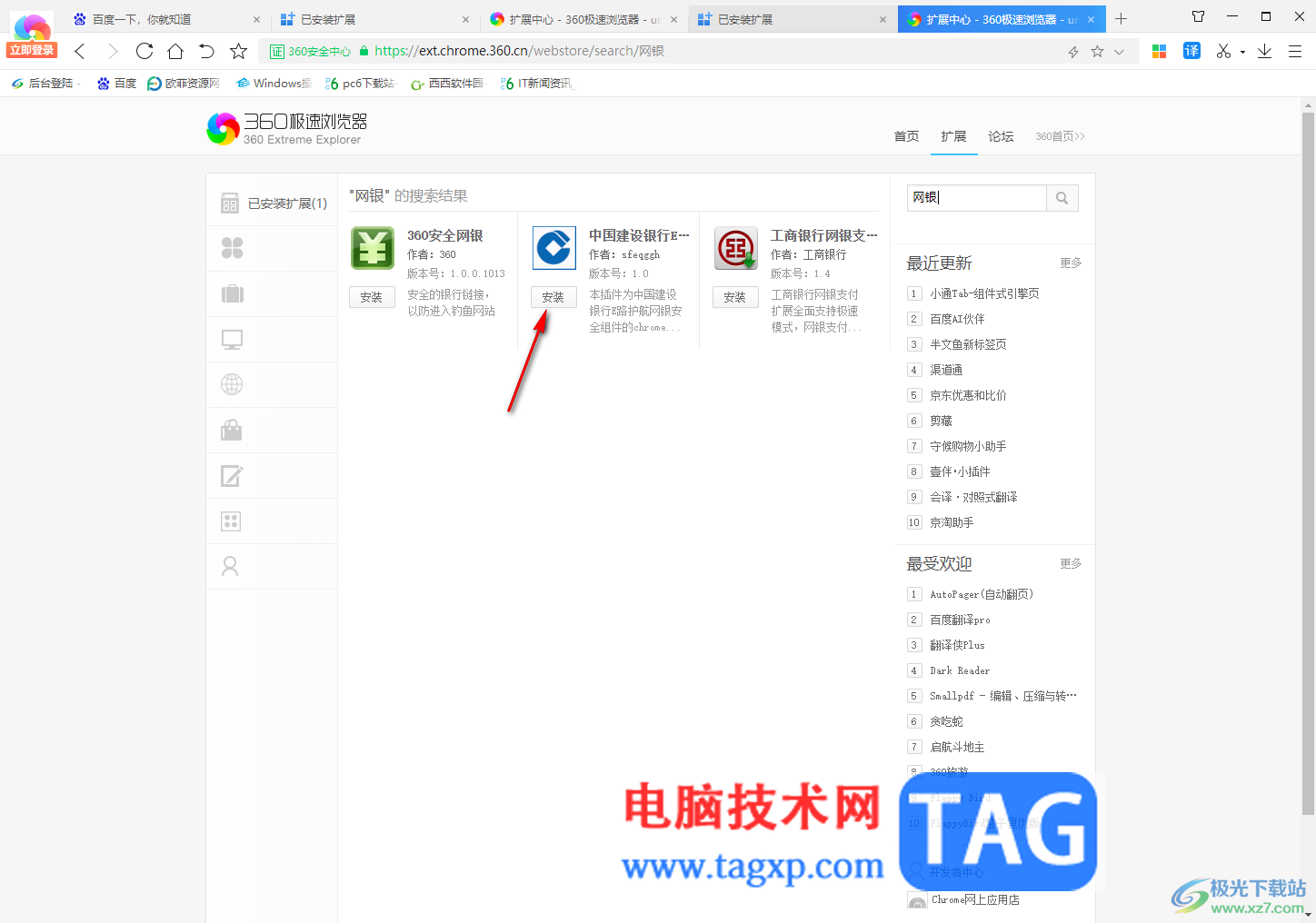 360極速瀏覽器中添加擴展工具的方法