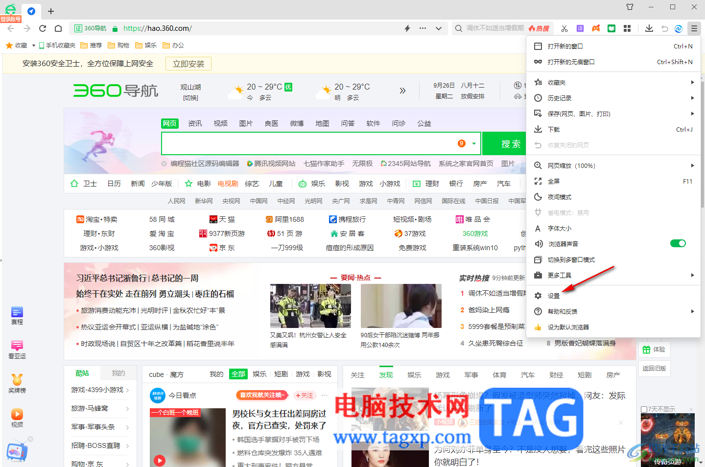 360安全瀏覽器網(wǎng)絡(luò)崩潰了的解決方法