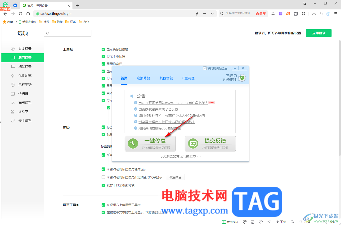 360安全瀏覽器網(wǎng)絡(luò)崩潰了的解決方法