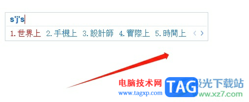 ?手心輸入法設(shè)置每頁候選個(gè)數(shù)的教程