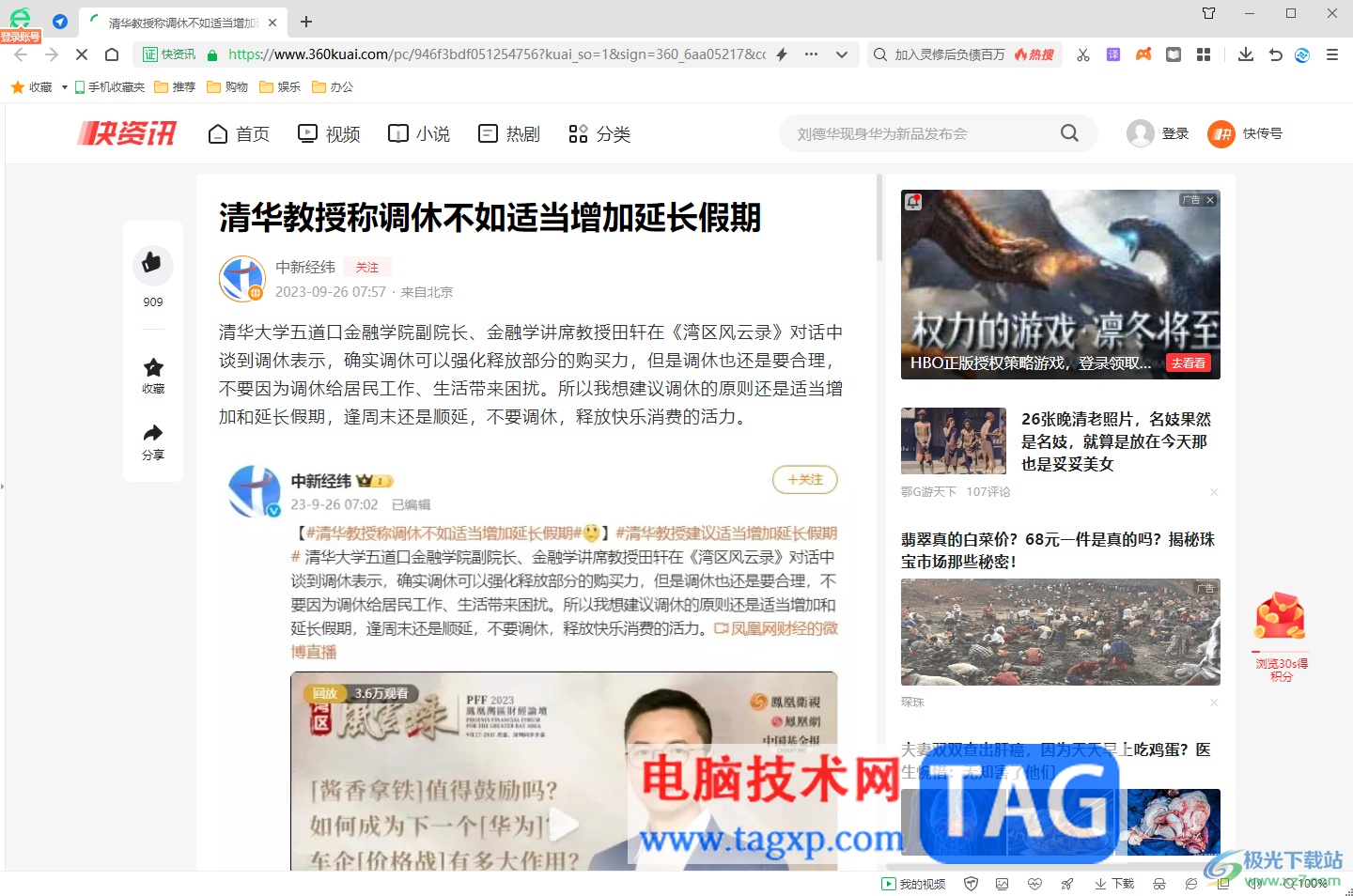 360安全瀏覽器進入或退出全屏模式的方法