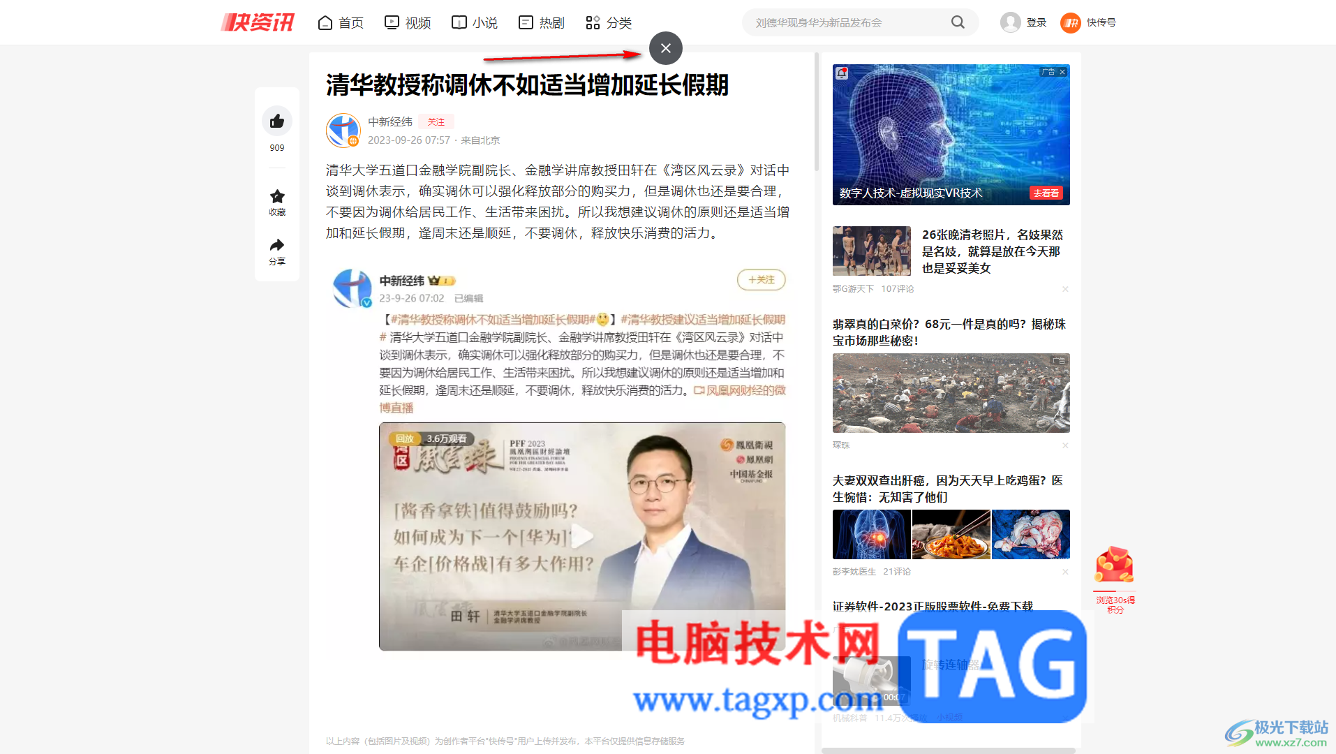 360安全瀏覽器進入或退出全屏模式的方法