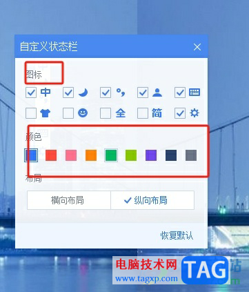 手心輸入法將狀態(tài)欄豎向分布的教程