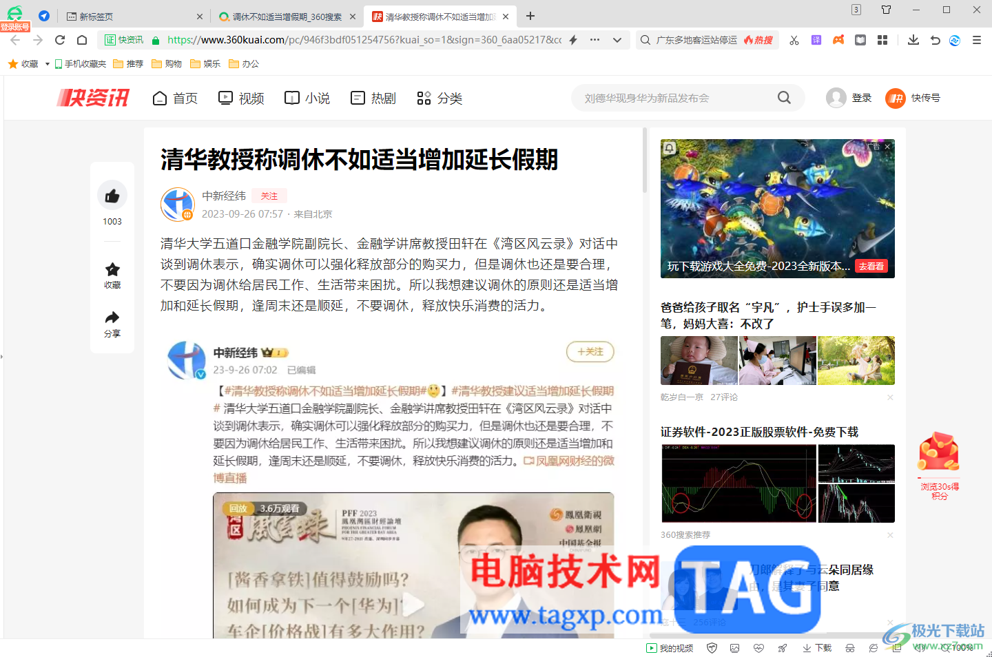 360安全瀏覽器設(shè)置自動(dòng)進(jìn)入閱讀模式的方法