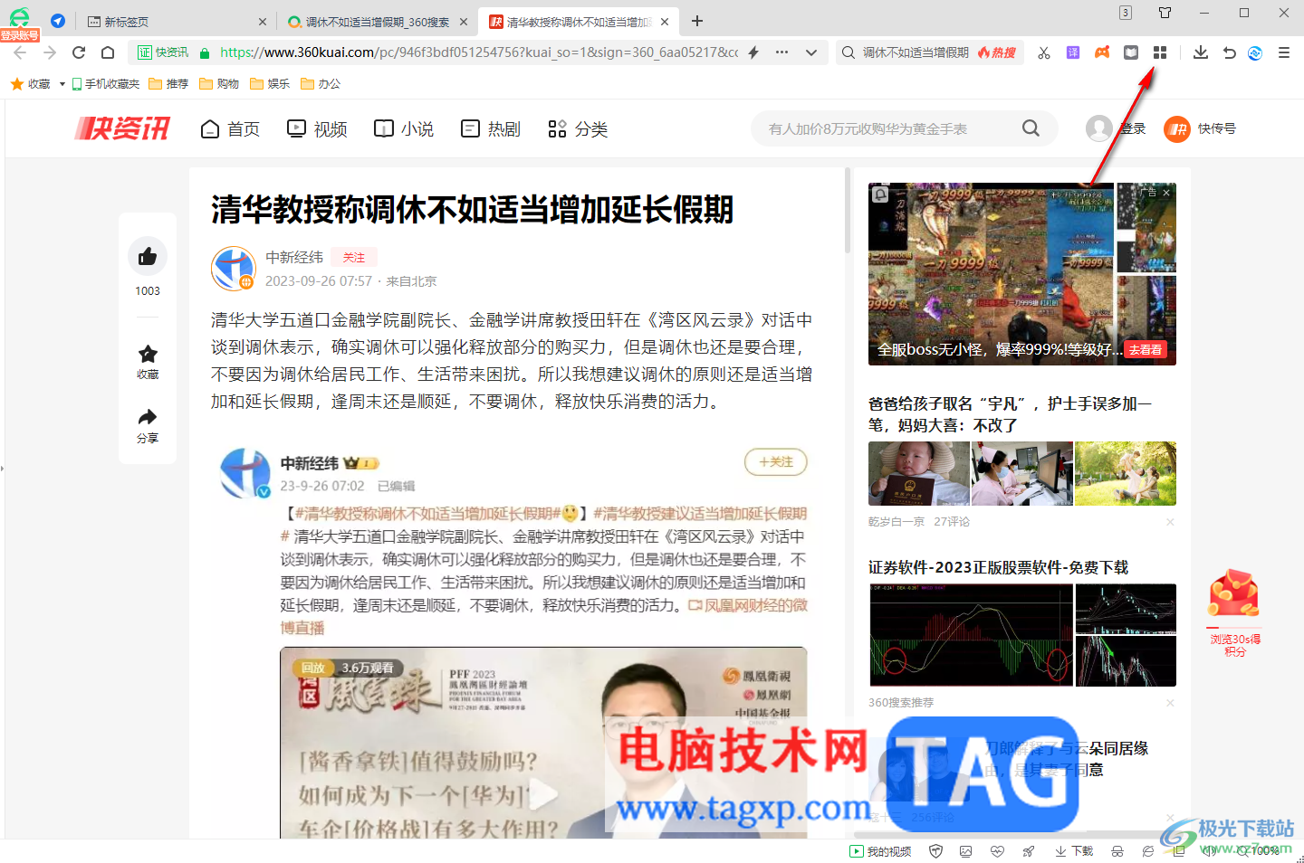 360安全瀏覽器設(shè)置自動(dòng)進(jìn)入閱讀模式的方法