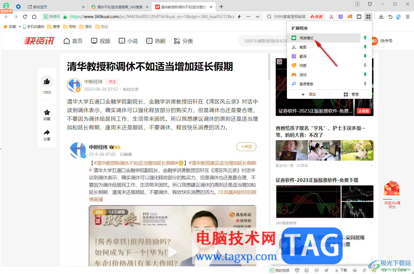 360安全瀏覽器設(shè)置自動(dòng)進(jìn)入閱讀模式的方法