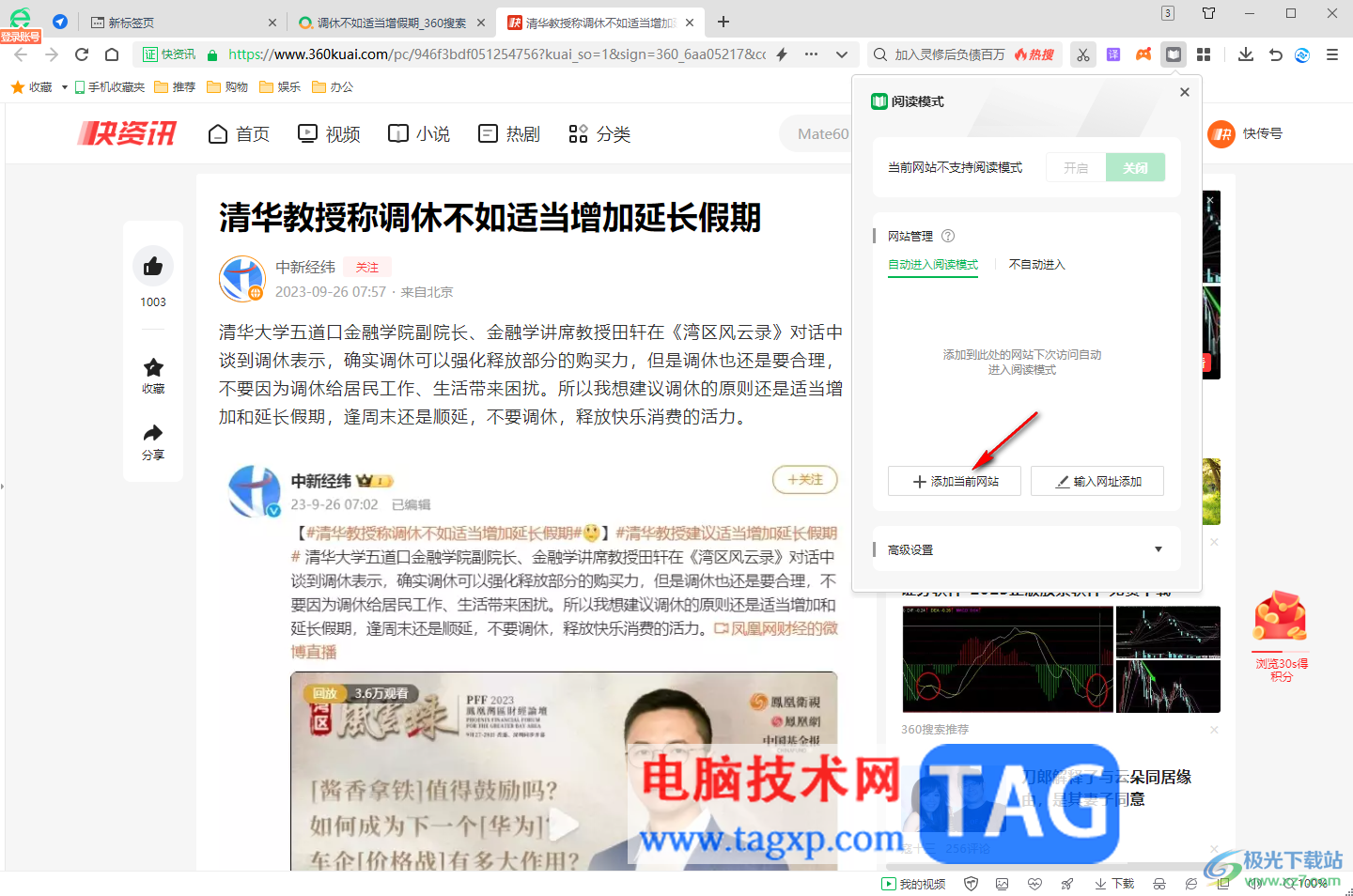 360安全瀏覽器設(shè)置自動(dòng)進(jìn)入閱讀模式的方法