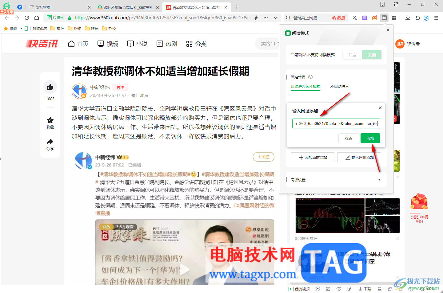 360安全瀏覽器設(shè)置自動(dòng)進(jìn)入閱讀模式的方法
