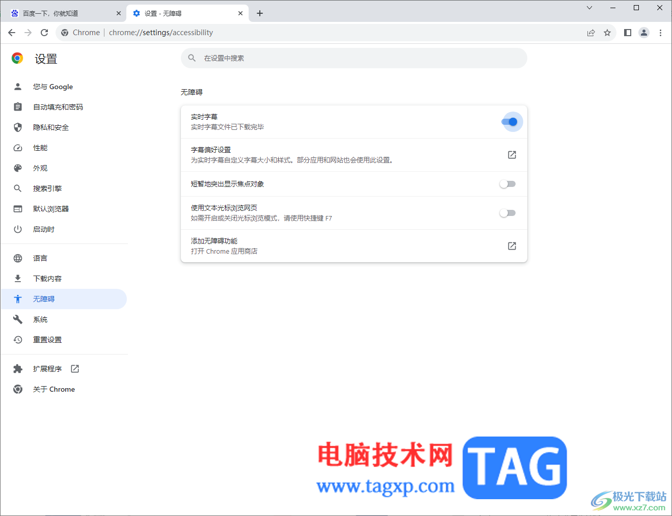 google chrome瀏覽器打開實時字幕功能的方法