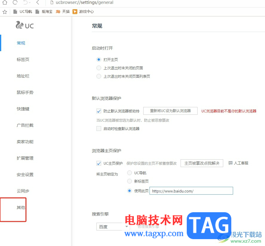 uc瀏覽器清除瀏覽記錄的教程