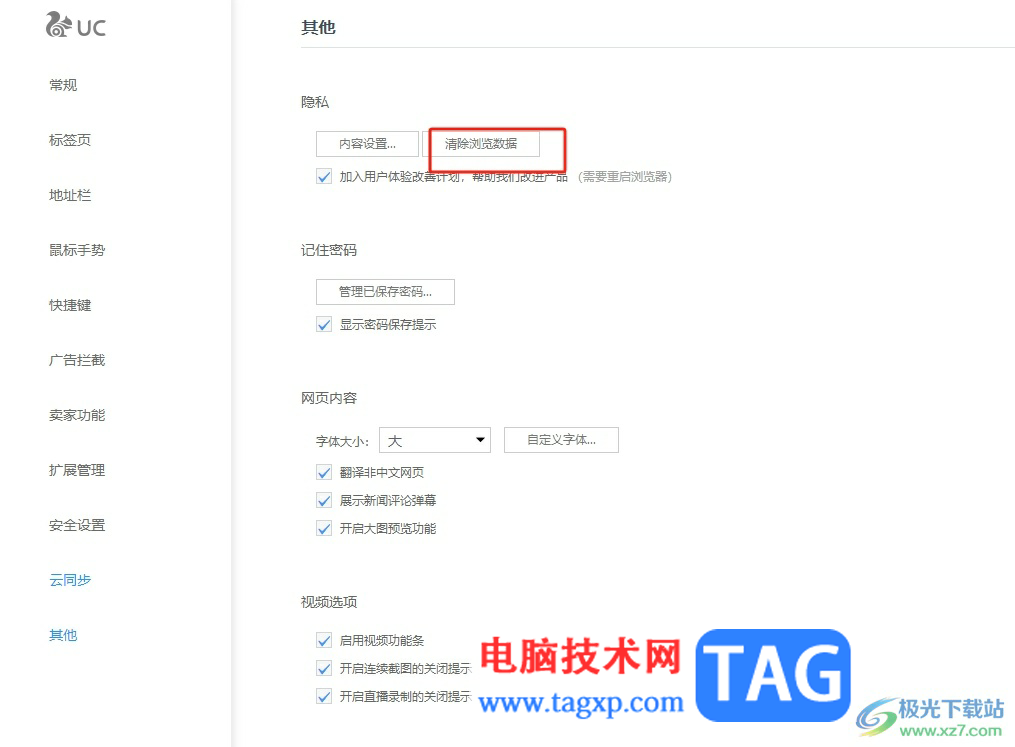 uc瀏覽器清除瀏覽記錄的教程