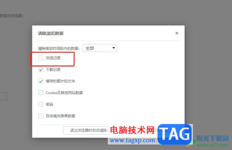 uc瀏覽器清除瀏覽記錄的教程