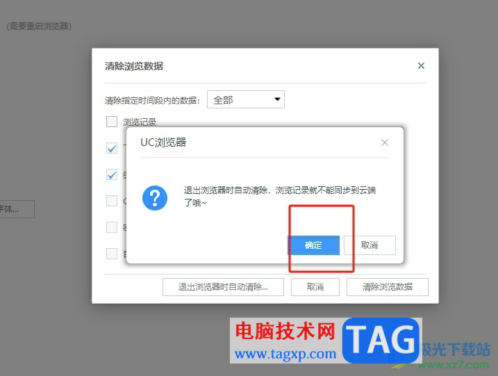 uc瀏覽器清除瀏覽記錄的教程