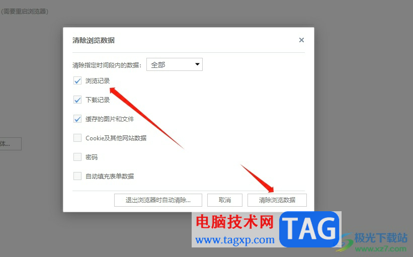 uc瀏覽器清除瀏覽記錄的教程