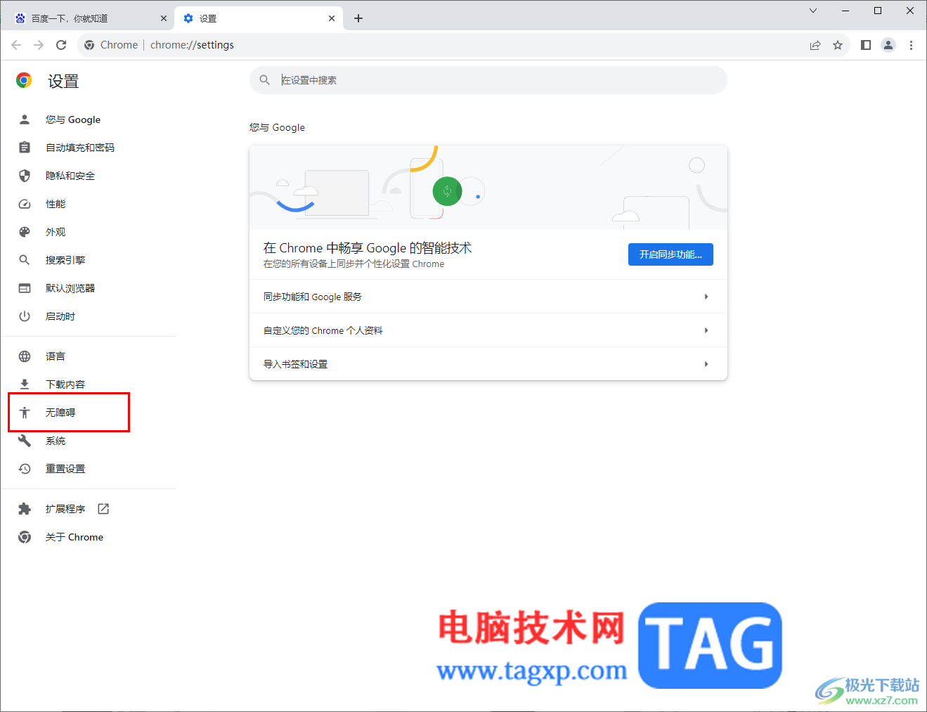 google chrome瀏覽器打開實時字幕功能的方法