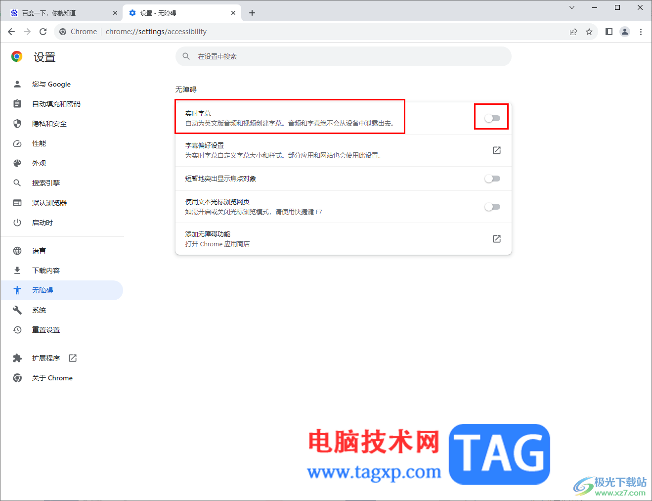 google chrome瀏覽器打開實時字幕功能的方法
