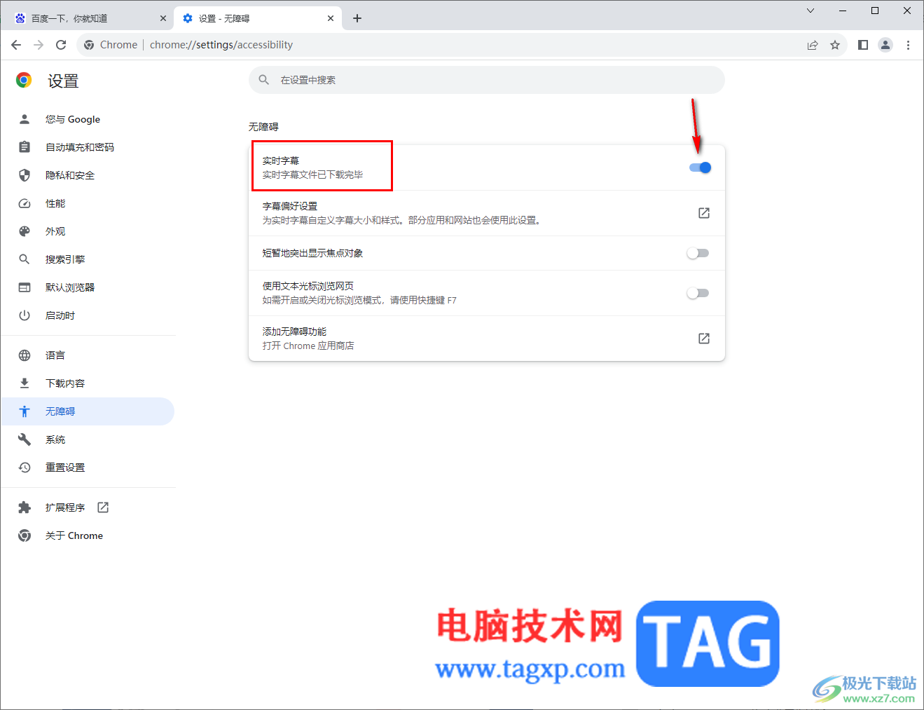 google chrome瀏覽器打開實時字幕功能的方法