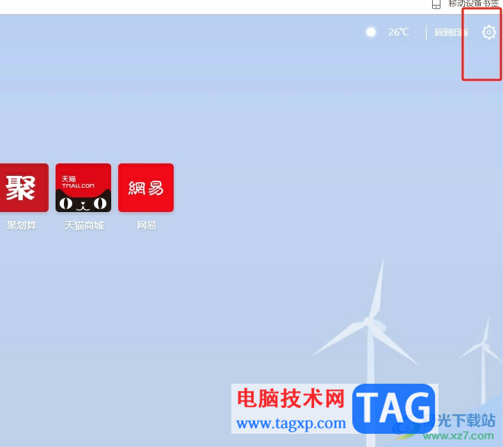 uc瀏覽器設(shè)置新建標(biāo)簽頁(yè)只保留搜索的教程