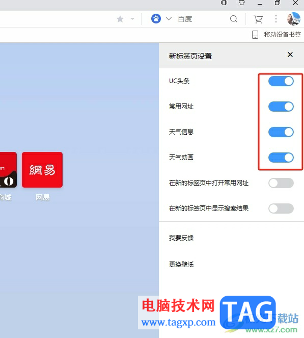 uc瀏覽器設(shè)置新建標(biāo)簽頁(yè)只保留搜索的教程
