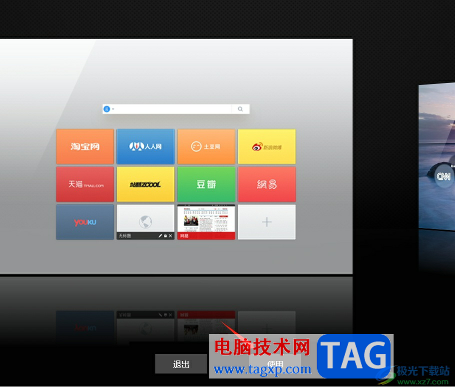uc瀏覽器設(shè)置新建標(biāo)簽頁(yè)只保留搜索的教程