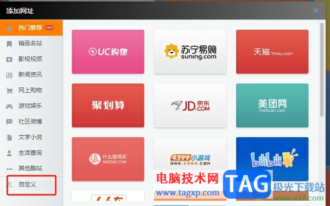 uc瀏覽器設(shè)置首頁(yè)快捷網(wǎng)址的教程