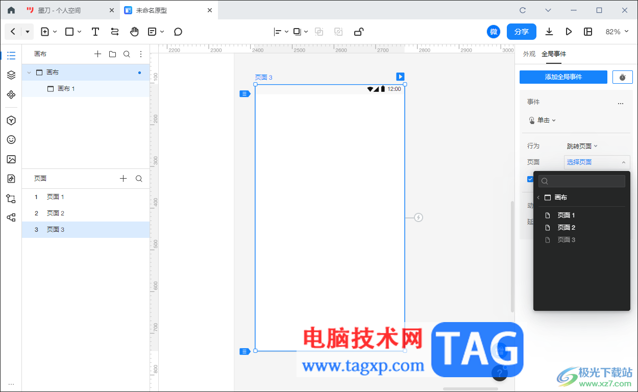 墨刀原型切換頁面狀態(tài)的方法