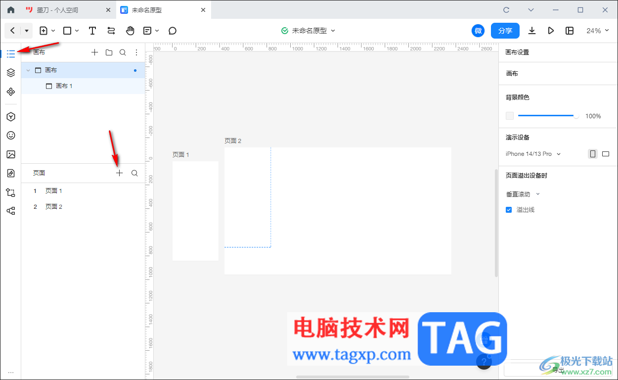 墨刀原型切換頁面狀態(tài)的方法