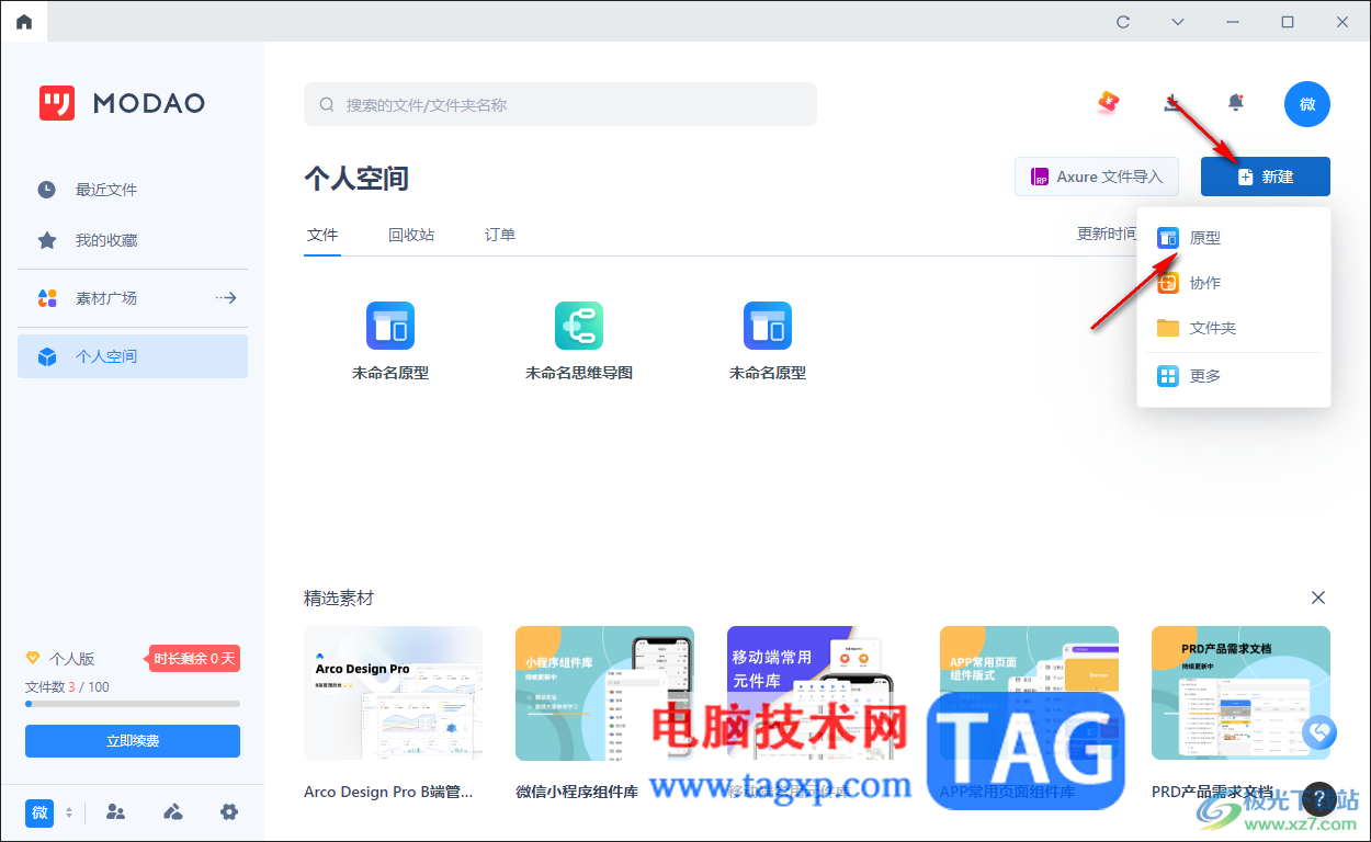 墨刀原型切換頁面狀態(tài)的方法