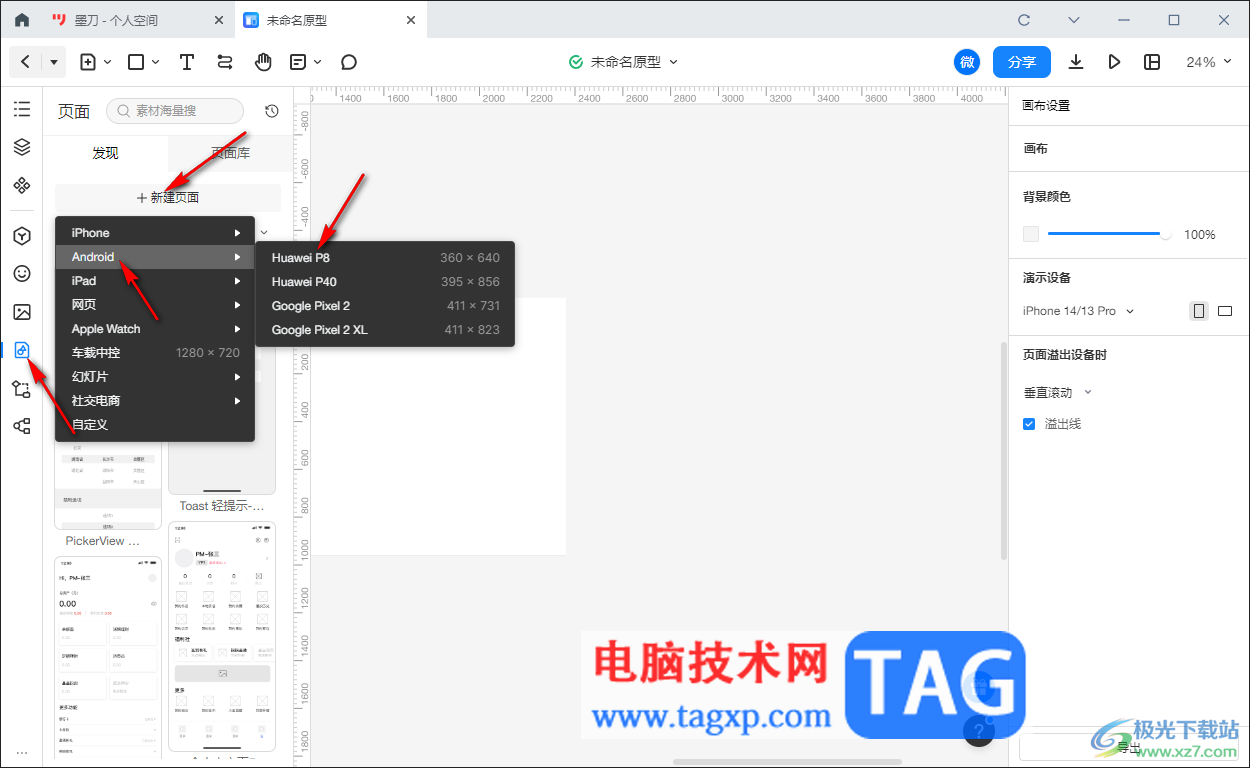 墨刀原型切換頁面狀態(tài)的方法
