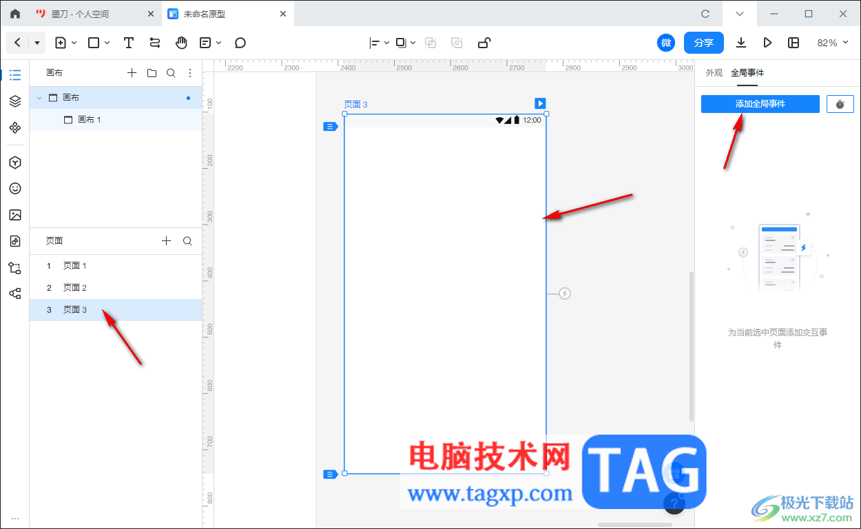 墨刀原型切換頁面狀態(tài)的方法